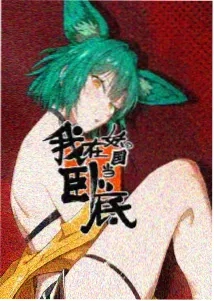 咒术回战 死灭